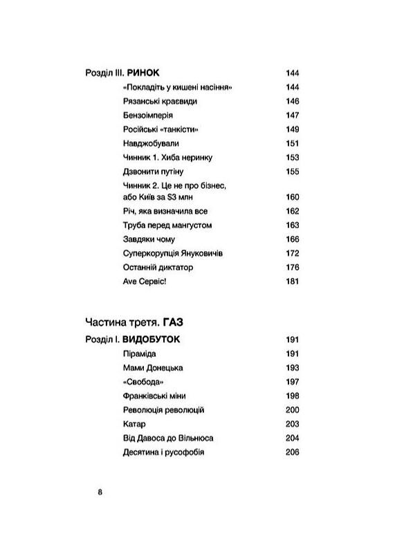 Перша енергетична Війна яку росія програла до вторгнення Ціна (цена) 333.77грн. | придбати  купити (купить) Перша енергетична Війна яку росія програла до вторгнення доставка по Украине, купить книгу, детские игрушки, компакт диски 4