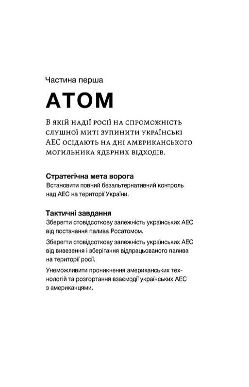 Перша енергетична Війна яку росія програла до вторгнення Ціна (цена) 333.77грн. | придбати  купити (купить) Перша енергетична Війна яку росія програла до вторгнення доставка по Украине, купить книгу, детские игрушки, компакт диски 12