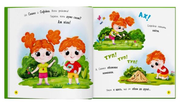 Софійка та Сашко Гостюють у бабусі  Ціна (цена) 142.38грн. | придбати  купити (купить) Софійка та Сашко Гостюють у бабусі  доставка по Украине, купить книгу, детские игрушки, компакт диски 2