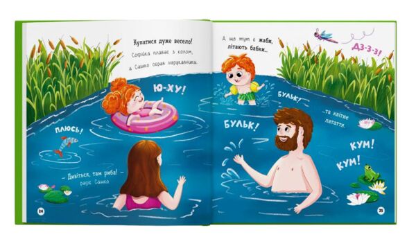 Софійка та Сашко Гостюють у бабусі  Ціна (цена) 142.38грн. | придбати  купити (купить) Софійка та Сашко Гостюють у бабусі  доставка по Украине, купить книгу, детские игрушки, компакт диски 7