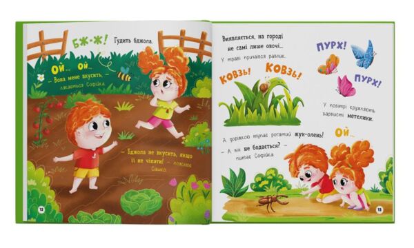 Софійка та Сашко Гостюють у бабусі  Ціна (цена) 142.38грн. | придбати  купити (купить) Софійка та Сашко Гостюють у бабусі  доставка по Украине, купить книгу, детские игрушки, компакт диски 4