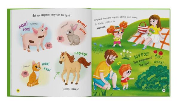 Софійка та Сашко Гостюють у бабусі  Ціна (цена) 142.38грн. | придбати  купити (купить) Софійка та Сашко Гостюють у бабусі  доставка по Украине, купить книгу, детские игрушки, компакт диски 6