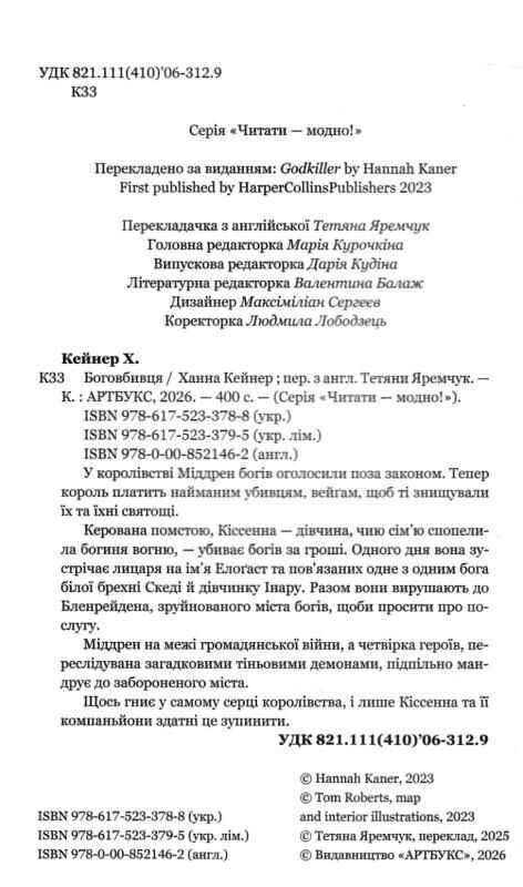 Боговбивця Limited edition Ціна (цена) 454.70грн. | придбати  купити (купить) Боговбивця Limited edition доставка по Украине, купить книгу, детские игрушки, компакт диски 1