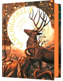 Боговбивця ОЧІКУЄТЬСЯ ПІСЛЯ 24.12.25