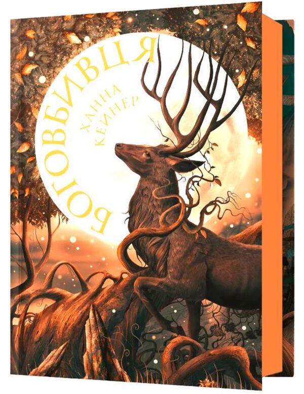 Боговбивця ОЧІКУЄТЬСЯ ПІСЛЯ 24.12.25 Ціна (цена) 384.10грн. | придбати  купити (купить) Боговбивця ОЧІКУЄТЬСЯ ПІСЛЯ 24.12.25 доставка по Украине, купить книгу, детские игрушки, компакт диски 0