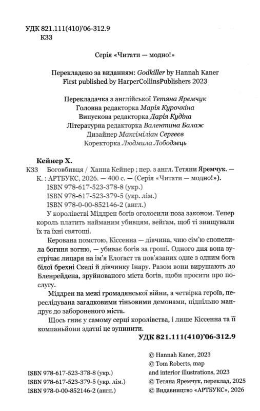 Боговбивця Ціна (цена) 384.70грн. | придбати  купити (купить) Боговбивця доставка по Украине, купить книгу, детские игрушки, компакт диски 1