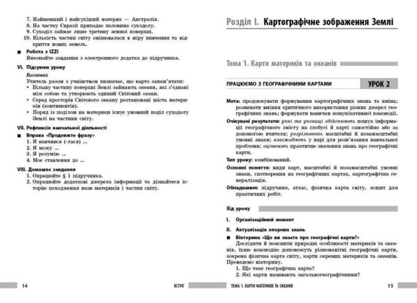 Географія 7 клас розробки уроків нуш Ціна (цена) 148.75грн. | придбати  купити (купить) Географія 7 клас розробки уроків нуш доставка по Украине, купить книгу, детские игрушки, компакт диски 2