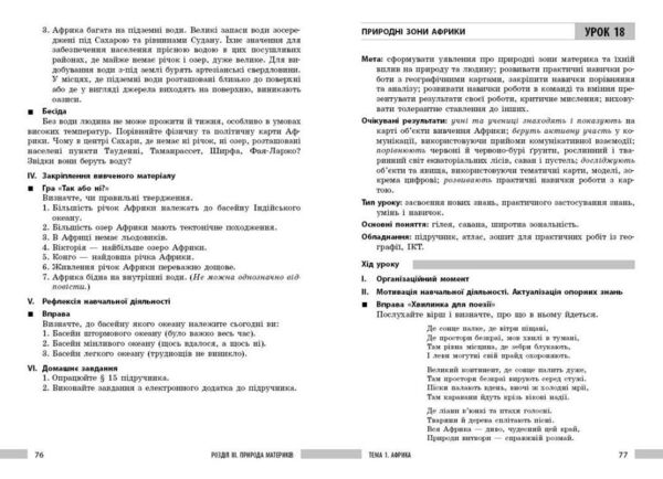 Географія 7 клас розробки уроків нуш Ціна (цена) 148.75грн. | придбати  купити (купить) Географія 7 клас розробки уроків нуш доставка по Украине, купить книгу, детские игрушки, компакт диски 9