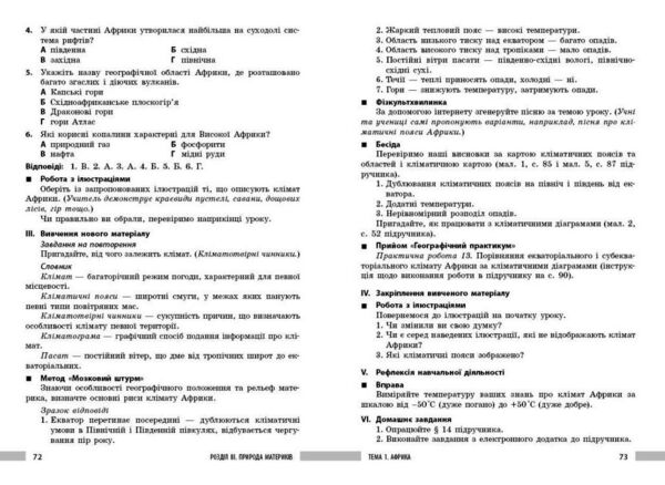 Географія 7 клас розробки уроків нуш Ціна (цена) 148.75грн. | придбати  купити (купить) Географія 7 клас розробки уроків нуш доставка по Украине, купить книгу, детские игрушки, компакт диски 8