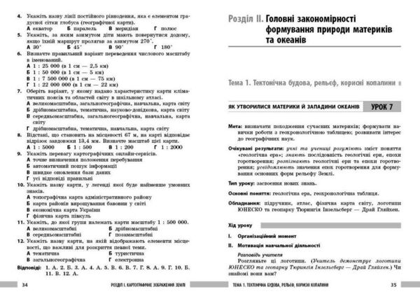 Географія 7 клас розробки уроків нуш Ціна (цена) 148.75грн. | придбати  купити (купить) Географія 7 клас розробки уроків нуш доставка по Украине, купить книгу, детские игрушки, компакт диски 5