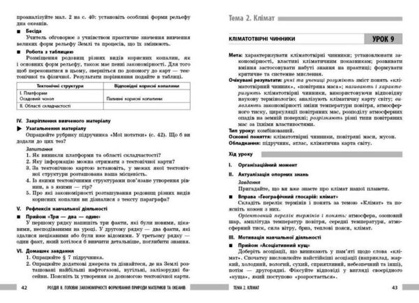 Географія 7 клас розробки уроків нуш Ціна (цена) 148.75грн. | придбати  купити (купить) Географія 7 клас розробки уроків нуш доставка по Украине, купить книгу, детские игрушки, компакт диски 6