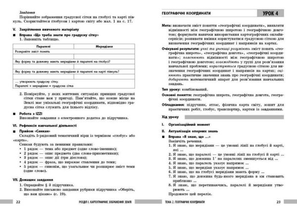 Географія 7 клас розробки уроків нуш Ціна (цена) 148.75грн. | придбати  купити (купить) Географія 7 клас розробки уроків нуш доставка по Украине, купить книгу, детские игрушки, компакт диски 3