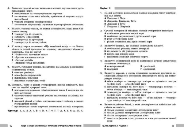 Географія 7 клас розробки уроків нуш Ціна (цена) 148.75грн. | придбати  купити (купить) Географія 7 клас розробки уроків нуш доставка по Украине, купить книгу, детские игрушки, компакт диски 7