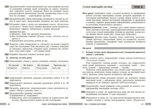 Географія 8 клас розробки уроків нуш Ціна (цена) 148.75грн. | придбати  купити (купить) Географія 8 клас розробки уроків нуш доставка по Украине, купить книгу, детские игрушки, компакт диски 5