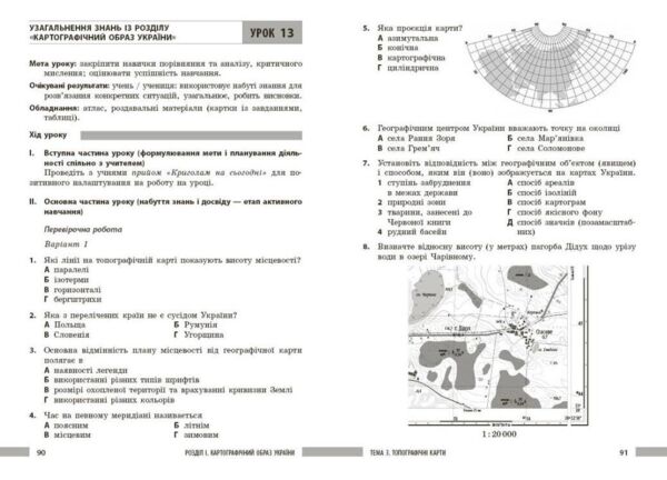 Географія 8 клас розробки уроків нуш Ціна (цена) 148.75грн. | придбати  купити (купить) Географія 8 клас розробки уроків нуш доставка по Украине, купить книгу, детские игрушки, компакт диски 7