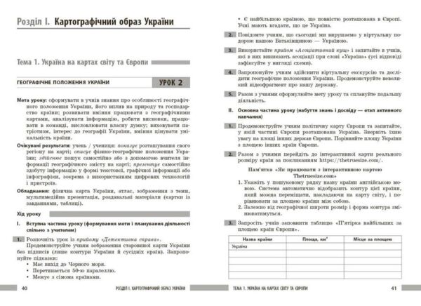 Географія 8 клас розробки уроків нуш Ціна (цена) 148.75грн. | придбати  купити (купить) Географія 8 клас розробки уроків нуш доставка по Украине, купить книгу, детские игрушки, компакт диски 3