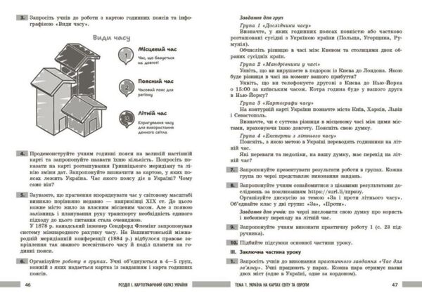 Географія 8 клас розробки уроків нуш Ціна (цена) 148.75грн. | придбати  купити (купить) Географія 8 клас розробки уроків нуш доставка по Украине, купить книгу, детские игрушки, компакт диски 4