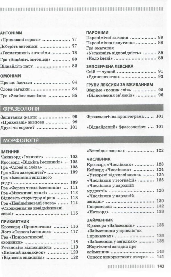 Психологічне розвантаження засобами гри на уроках української мови 5 - 6 класи Ціна (цена) 120.00грн. | придбати  купити (купить) Психологічне розвантаження засобами гри на уроках української мови 5 - 6 класи доставка по Украине, купить книгу, детские игрушки, компакт диски 3