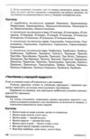 Психологічне розвантаження засобами гри на уроках української мови 5 - 6 класи Ціна (цена) 120.00грн. | придбати  купити (купить) Психологічне розвантаження засобами гри на уроках української мови 5 - 6 класи доставка по Украине, купить книгу, детские игрушки, компакт диски 8