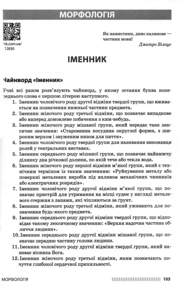 Психологічне розвантаження засобами гри на уроках української мови 5 - 6 класи Ціна (цена) 120.00грн. | придбати  купити (купить) Психологічне розвантаження засобами гри на уроках української мови 5 - 6 класи доставка по Украине, купить книгу, детские игрушки, компакт диски 6
