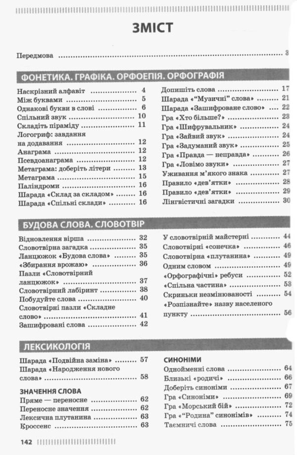 Психологічне розвантаження засобами гри на уроках української мови 5 - 6 класи Ціна (цена) 120.00грн. | придбати  купити (купить) Психологічне розвантаження засобами гри на уроках української мови 5 - 6 класи доставка по Украине, купить книгу, детские игрушки, компакт диски 2
