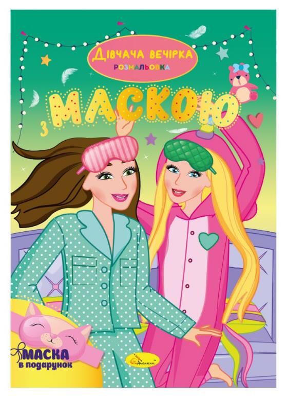 Розмальовка з маскою Ціна (цена) 358.00грн. | придбати  купити (купить) Розмальовка з маскою доставка по Украине, купить книгу, детские игрушки, компакт диски 3