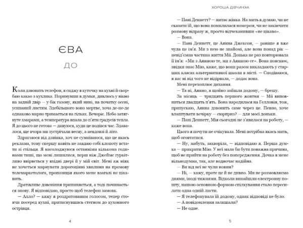 Хороша дівчинка Limited edition ОЧІКУЄТЬСЯ ПІСЛЯ 19 01 26 Ціна (цена) 419.70грн. | придбати  купити (купить) Хороша дівчинка Limited edition ОЧІКУЄТЬСЯ ПІСЛЯ 19 01 26 доставка по Украине, купить книгу, детские игрушки, компакт диски 1