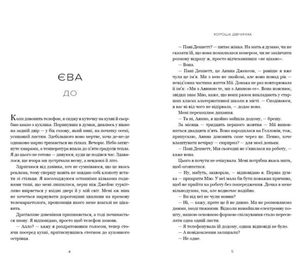Хороша дівчинка ОЧІКУЄТЬСЯ ПІСЛЯ 19 01 26 Ціна (цена) 349.70грн. | придбати  купити (купить) Хороша дівчинка ОЧІКУЄТЬСЯ ПІСЛЯ 19 01 26 доставка по Украине, купить книгу, детские игрушки, компакт диски 1