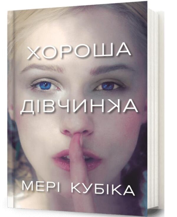 Хороша дівчинка ОЧІКУЄТЬСЯ ПІСЛЯ 19 01 26 Ціна (цена) 349.70грн. | придбати  купити (купить) Хороша дівчинка ОЧІКУЄТЬСЯ ПІСЛЯ 19 01 26 доставка по Украине, купить книгу, детские игрушки, компакт диски 0