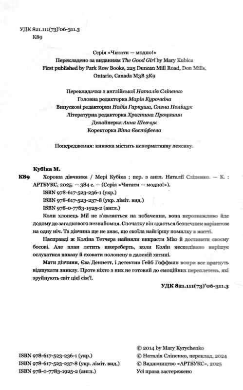 Хороша дівчинка Ціна (цена) 359.60грн. | придбати  купити (купить) Хороша дівчинка доставка по Украине, купить книгу, детские игрушки, компакт диски 1
