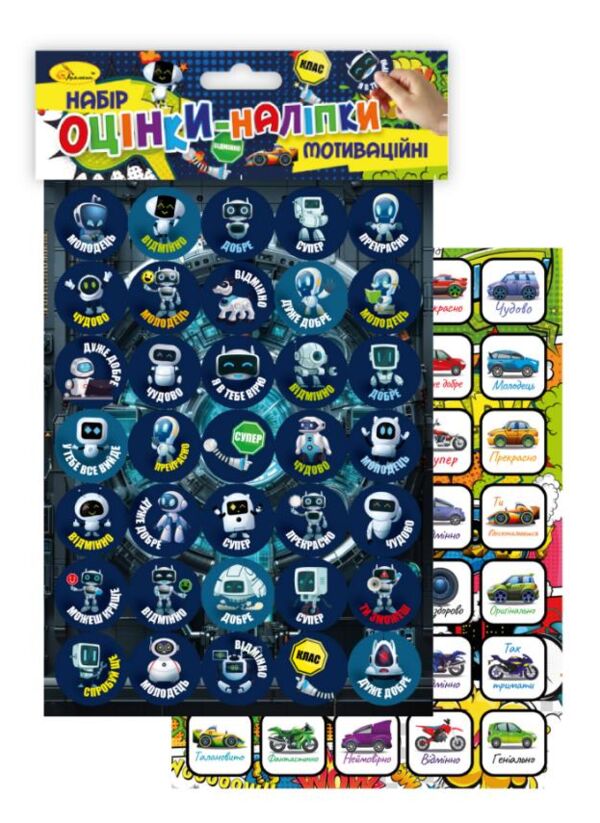 Мотиваційні оцінки наліпки Ціна (цена) 16.60грн. | придбати  купити (купить) Мотиваційні оцінки наліпки доставка по Украине, купить книгу, детские игрушки, компакт диски 4