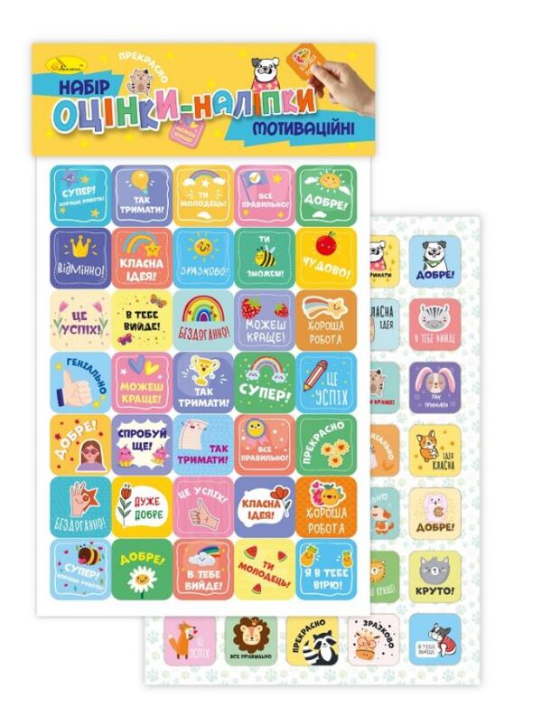 Мотиваційні оцінки наліпки Ціна (цена) 16.60грн. | придбати  купити (купить) Мотиваційні оцінки наліпки доставка по Украине, купить книгу, детские игрушки, компакт диски 2