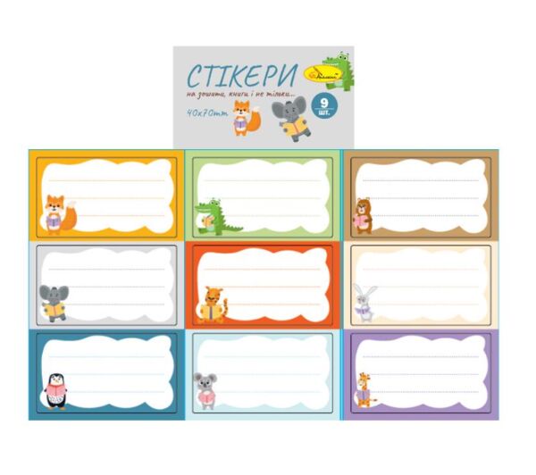 Набір стікерів для зошитів і книг Ціна (цена) 13.00грн. | придбати  купити (купить) Набір стікерів для зошитів і книг доставка по Украине, купить книгу, детские игрушки, компакт диски 4
