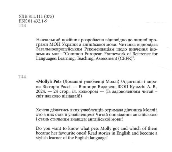 Mollys Pet Домашні улюбленці АНГЛІЙСЬКОЮ МОВОЮ Ціна (цена) 67.50грн. | придбати  купити (купить) Mollys Pet Домашні улюбленці АНГЛІЙСЬКОЮ МОВОЮ доставка по Украине, купить книгу, детские игрушки, компакт диски 1