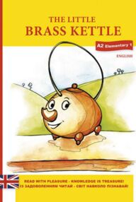 The little brass kettle Маленький мідний чайник АНГЛІЙСЬКОЮ МОВОЮ