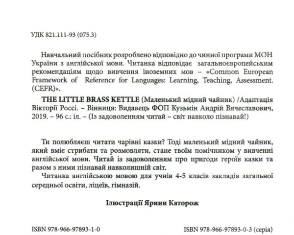 The little brass kettle Маленький мідний чайник АНГЛІЙСЬКОЮ МОВОЮ Ціна (цена) 85.50грн. | придбати  купити (купить) The little brass kettle Маленький мідний чайник АНГЛІЙСЬКОЮ МОВОЮ доставка по Украине, купить книгу, детские игрушки, компакт диски 1