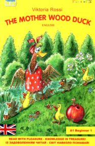 The Mother Wood Duck Матуся Каролінка АНГЛІЙСЬКОЮ МОВОЮ