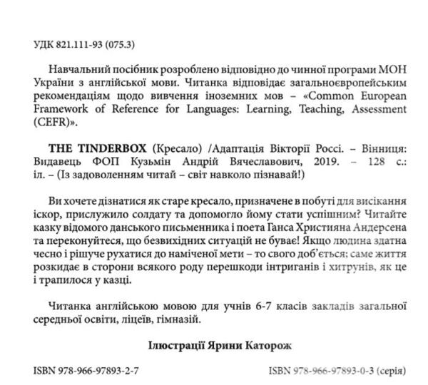 The tinderbox Кресало АНГЛІЙСЬКОЮ МОВОЮ Ціна (цена) 112.50грн. | придбати  купити (купить) The tinderbox Кресало АНГЛІЙСЬКОЮ МОВОЮ доставка по Украине, купить книгу, детские игрушки, компакт диски 1