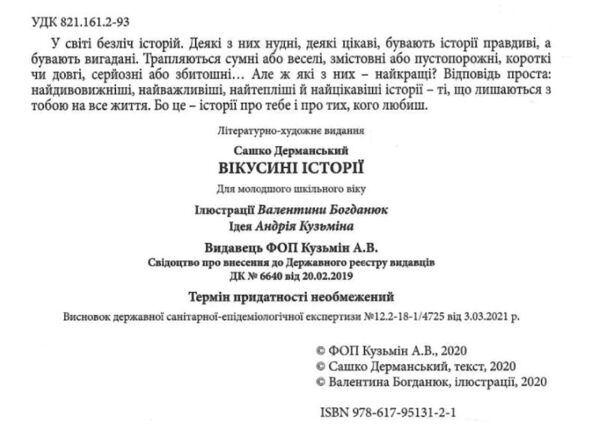 Vickis Tale Вікусині історії АНГЛІЙСЬКОЮ МОВОЮ Ціна (цена) 148.50грн. | придбати  купити (купить) Vickis Tale Вікусині історії АНГЛІЙСЬКОЮ МОВОЮ доставка по Украине, купить книгу, детские игрушки, компакт диски 1