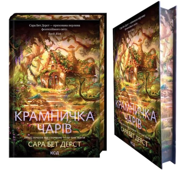 Крамничка чарів книга 1 Ціна (цена) 501.50грн. | придбати  купити (купить) Крамничка чарів книга 1 доставка по Украине, купить книгу, детские игрушки, компакт диски 1