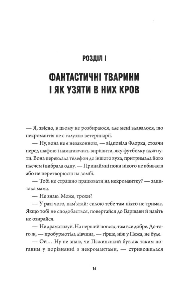 Некровет Ветеринарно-некромантичні послуги Ціна (цена) 272.02грн. | придбати  купити (купить) Некровет Ветеринарно-некромантичні послуги доставка по Украине, купить книгу, детские игрушки, компакт диски 3