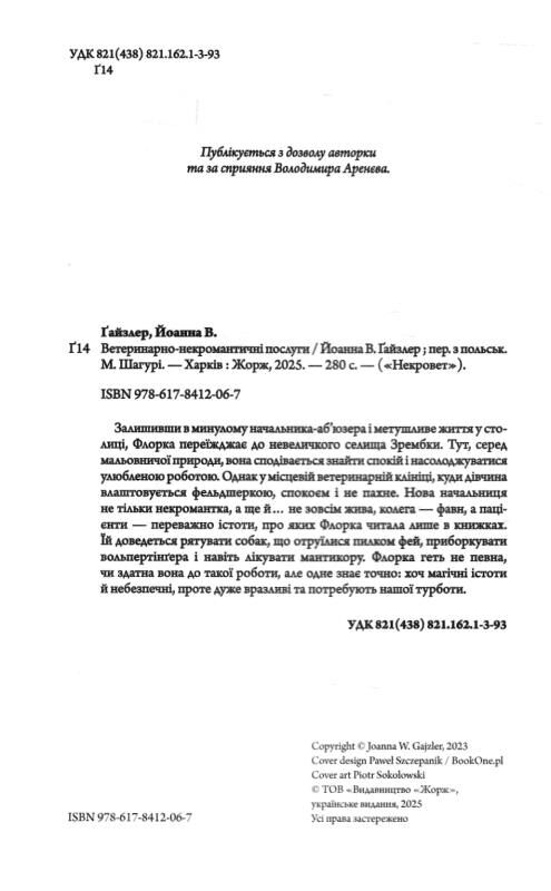 Некровет Ветеринарно-некромантичні послуги Ціна (цена) 272.02грн. | придбати  купити (купить) Некровет Ветеринарно-некромантичні послуги доставка по Украине, купить книгу, детские игрушки, компакт диски 1