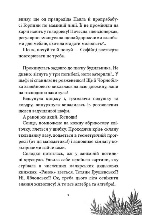 Русалонька із 7-В в тенетах лабіринту книга 4 Ціна (цена) 324.00грн. | придбати  купити (купить) Русалонька із 7-В в тенетах лабіринту книга 4 доставка по Украине, купить книгу, детские игрушки, компакт диски 3
