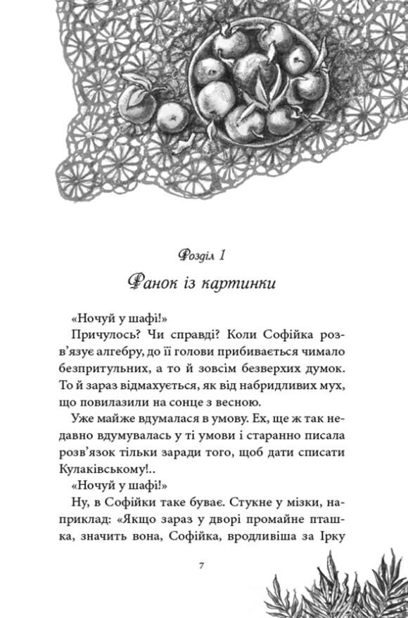Русалонька із 7-В в тенетах лабіринту книга 4 Ціна (цена) 324.00грн. | придбати  купити (купить) Русалонька із 7-В в тенетах лабіринту книга 4 доставка по Украине, купить книгу, детские игрушки, компакт диски 1
