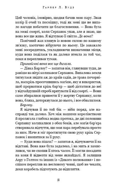 Що полює у сутіні Із плоті й кісток книга 2 Ціна (цена) 5 000.00грн. | придбати  купити (купить) Що полює у сутіні Із плоті й кісток книга 2 доставка по Украине, купить книгу, детские игрушки, компакт диски 9