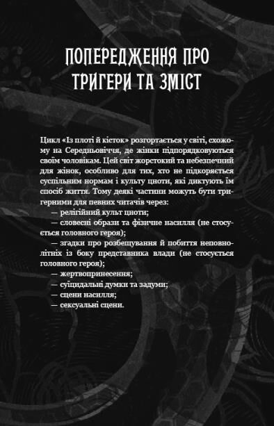 Що полює у сутіні Із плоті й кісток книга 2 Ціна (цена) 5 000.00грн. | придбати  купити (купить) Що полює у сутіні Із плоті й кісток книга 2 доставка по Украине, купить книгу, детские игрушки, компакт диски 3