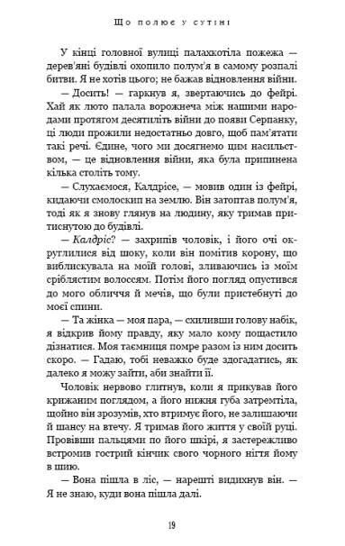 Що полює у сутіні Із плоті й кісток книга 2 Ціна (цена) 5 000.00грн. | придбати  купити (купить) Що полює у сутіні Із плоті й кісток книга 2 доставка по Украине, купить книгу, детские игрушки, компакт диски 10