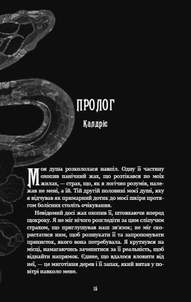 Що полює у сутіні Із плоті й кісток книга 2 Ціна (цена) 5 000.00грн. | придбати  купити (купить) Що полює у сутіні Із плоті й кісток книга 2 доставка по Украине, купить книгу, детские игрушки, компакт диски 6