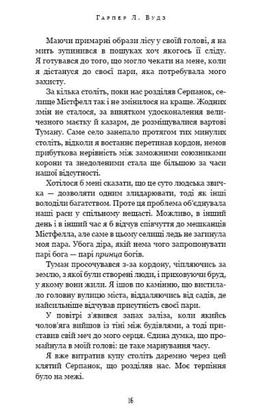 Що полює у сутіні Із плоті й кісток книга 2 Ціна (цена) 5 000.00грн. | придбати  купити (купить) Що полює у сутіні Із плоті й кісток книга 2 доставка по Украине, купить книгу, детские игрушки, компакт диски 7