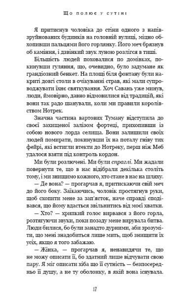 Що полює у сутіні Із плоті й кісток книга 2 Ціна (цена) 5 000.00грн. | придбати  купити (купить) Що полює у сутіні Із плоті й кісток книга 2 доставка по Украине, купить книгу, детские игрушки, компакт диски 8